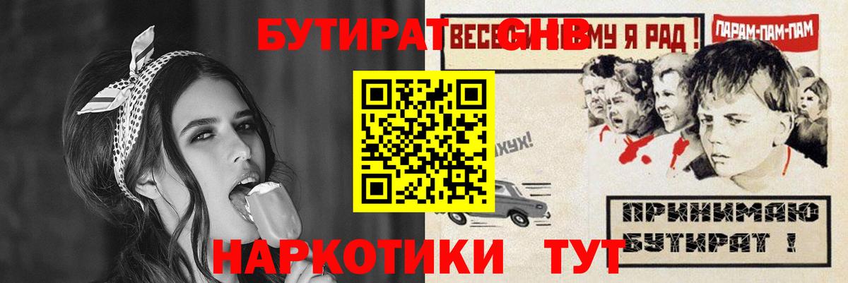 БУТИРАТ Butirat Тимашёвск