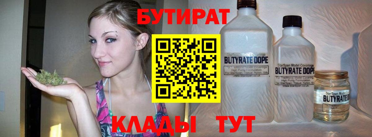 Бутират вода  Вход с VPN  Тимашёвск 