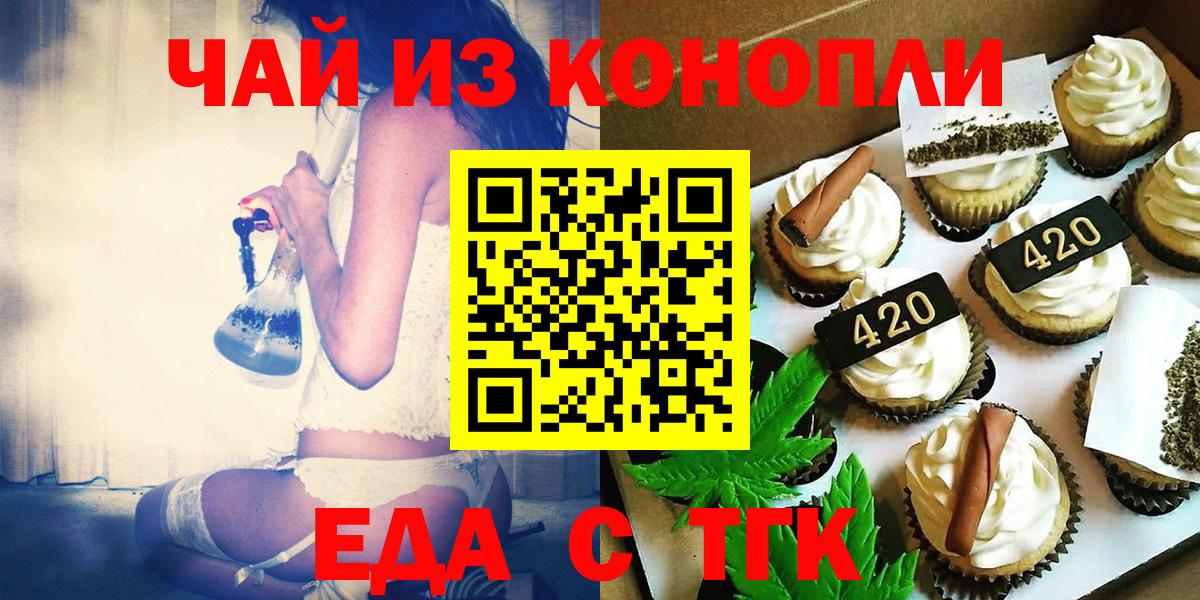 Cannafood марихуана Тимашёвск