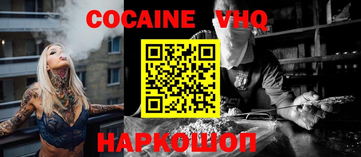 Тимашёвск  COCAIN Эквадор  купить наркоту  Вход с VPN  COCAIN 