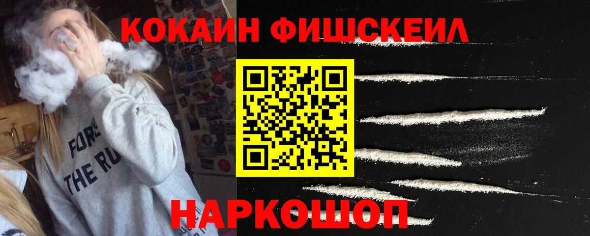 Cocaine FishScale Тимашёвск