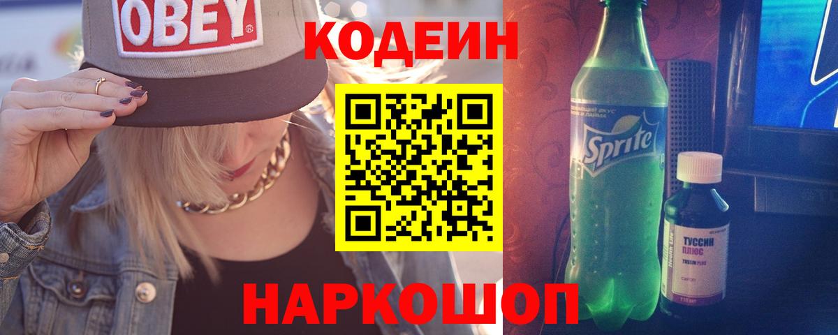 Тимашёвск  Codein напиток Lean (лин)  Кодеиновый сироп Lean Purple Drank  Вход с VPN 