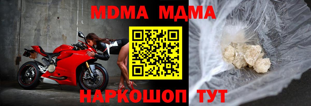 МДМА молли  Вход с VPN  Тимашёвск  МДМА crystal 