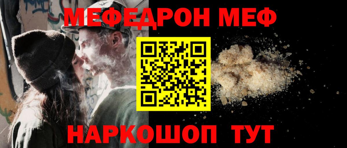 Мефедрон Тимашёвск