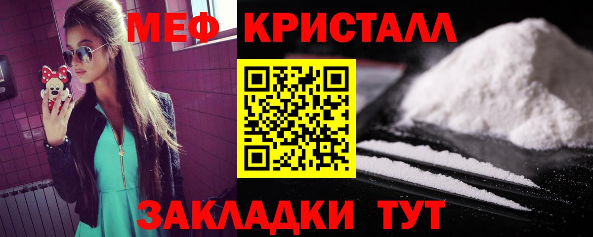 продажа наркотиков  МЕФ кристаллы  Вход с VPN  Тимашёвск 