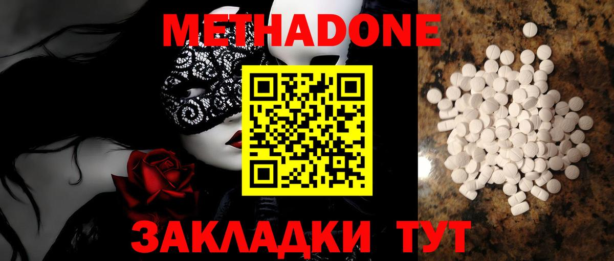 Метадон VHQ Тимашёвск