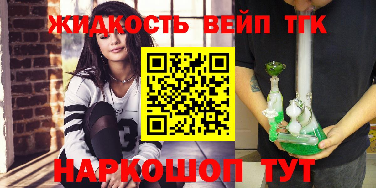 Дистиллят ТГК вейп Тимашёвск