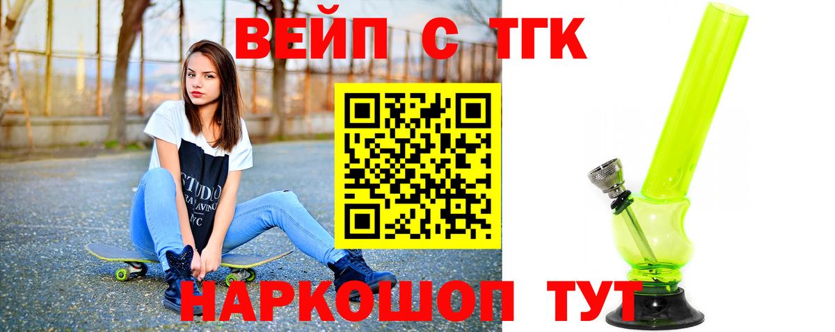 Тимашёвск  ТГК Wax  Вход с VPN  Дистиллят ТГК вейп 